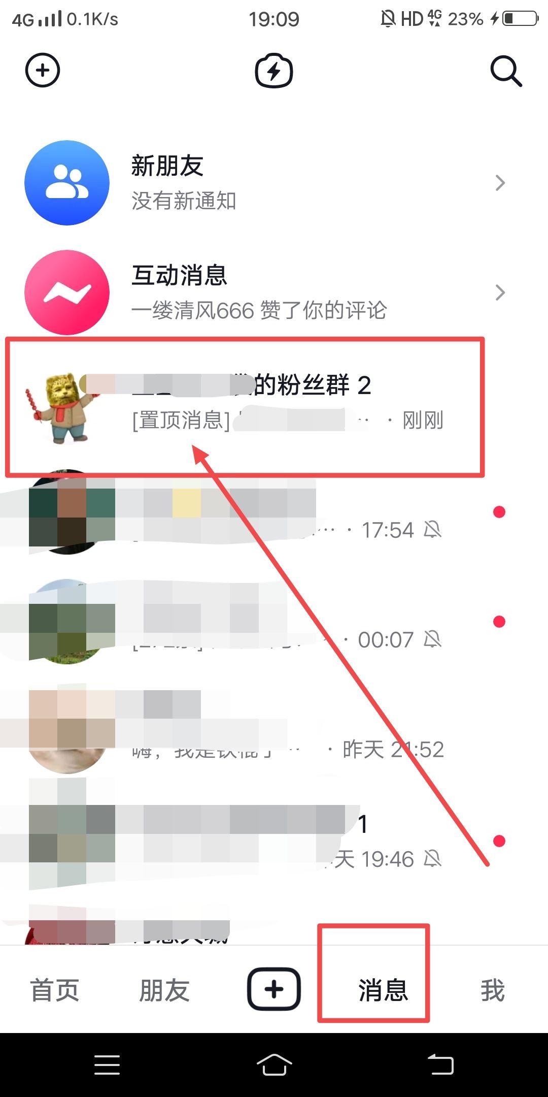 抖音群置頂消息怎么看？