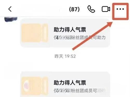 抖音粉絲群怎么屏蔽群主信息？