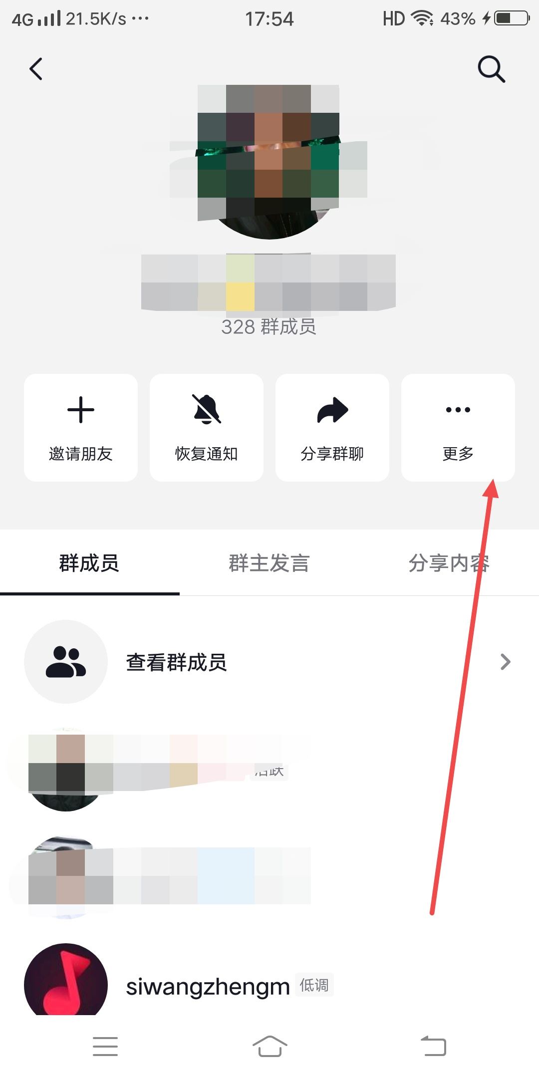 在抖音群里怎么改自己的備注？