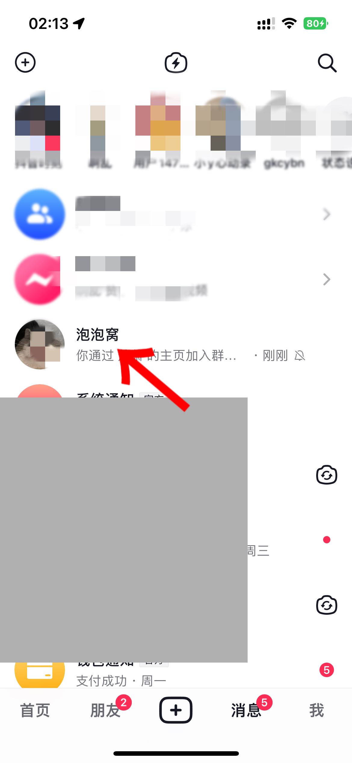 抖音群怎么屏蔽群主消息？