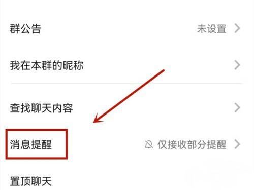 抖音群消息怎么設(shè)置免打擾？