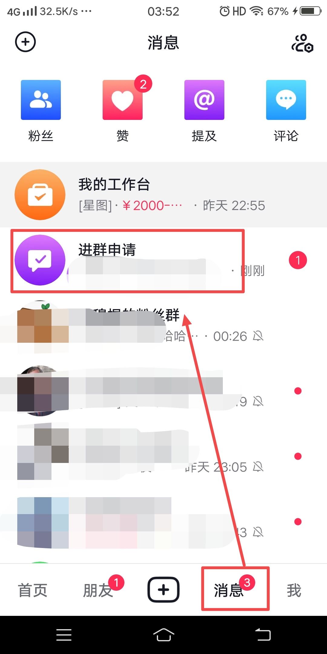 抖音粉絲群怎么同意他人的申請？