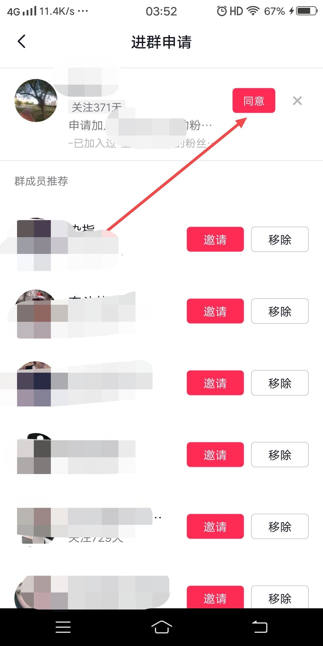 抖音粉絲群怎么同意他人的申請？