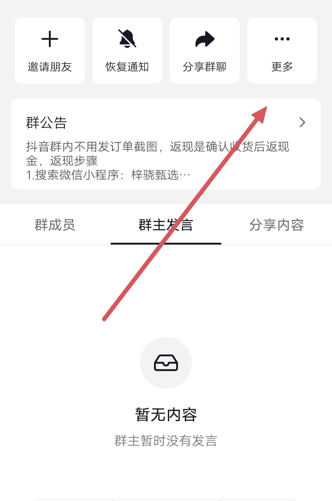 抖音群置頂消息怎么看？