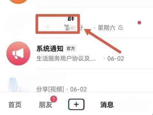 抖音粉絲群怎么屏蔽群主信息？