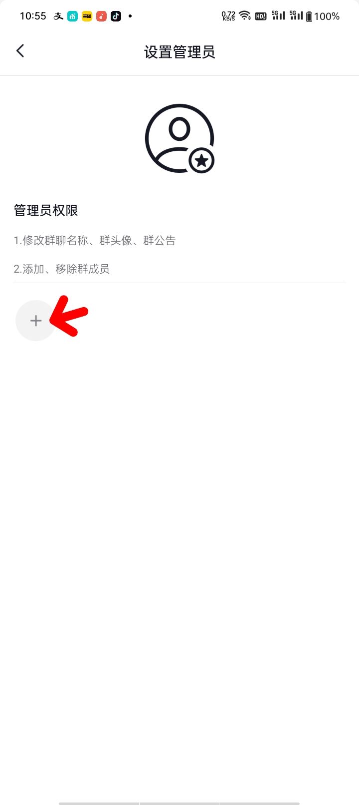 抖音群主怎么選管理員？