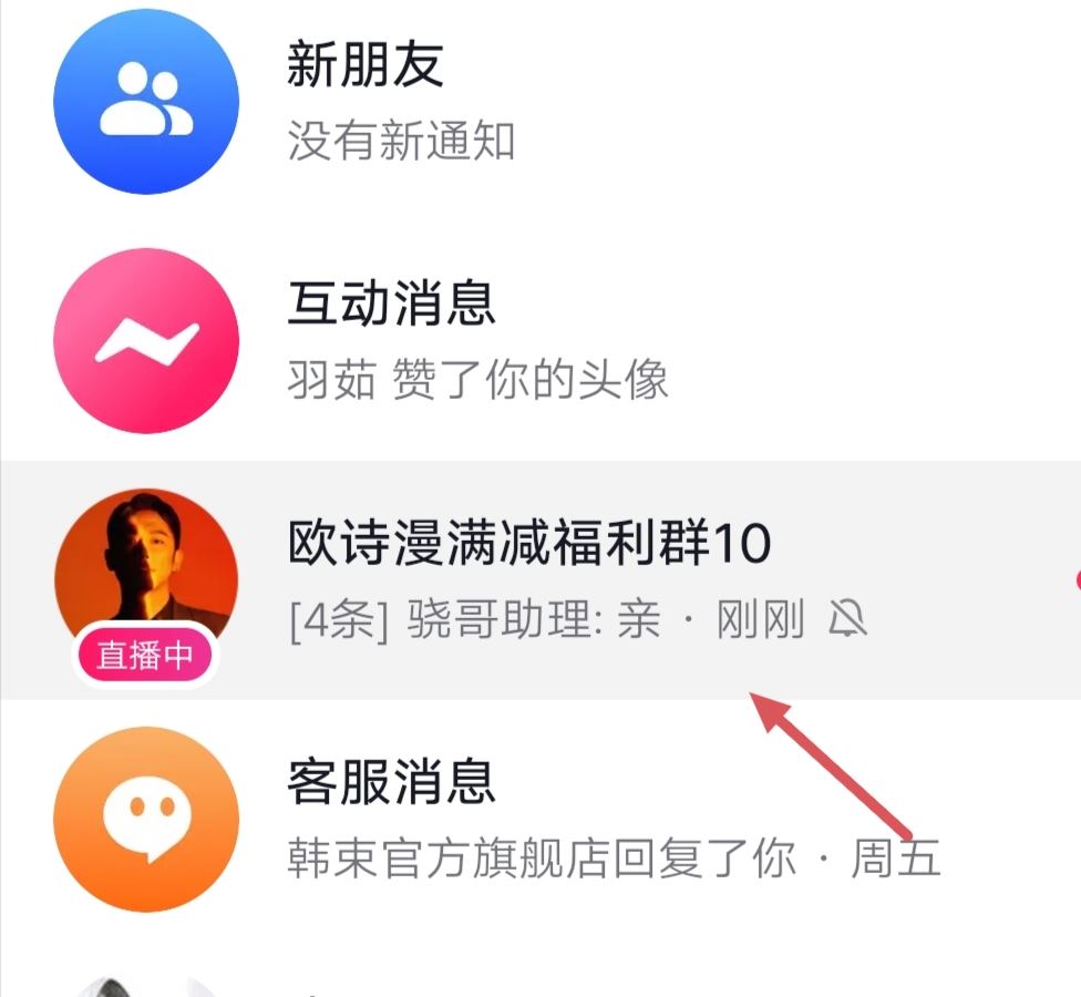 抖音群置頂消息怎么看？