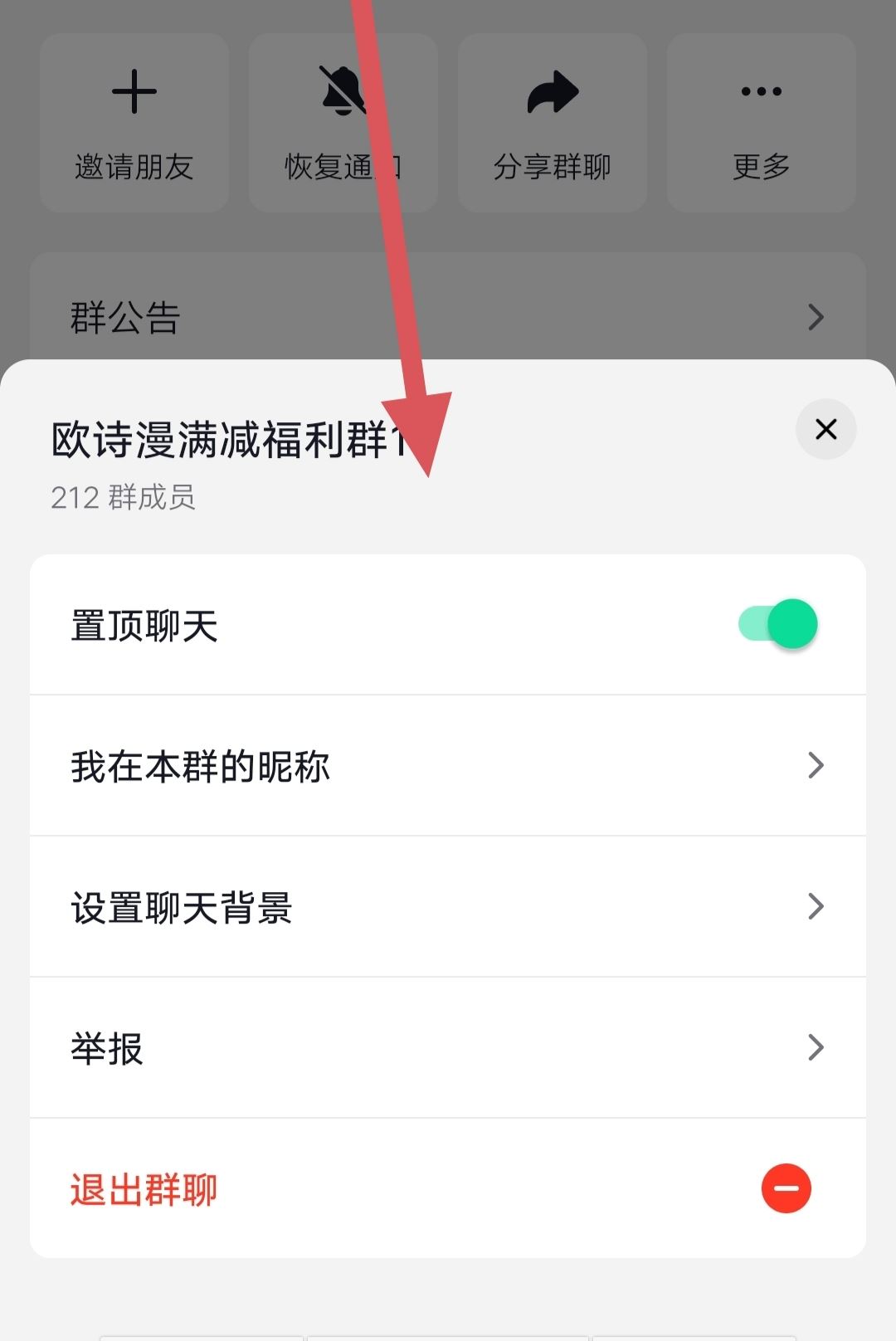 抖音群置頂消息怎么看？