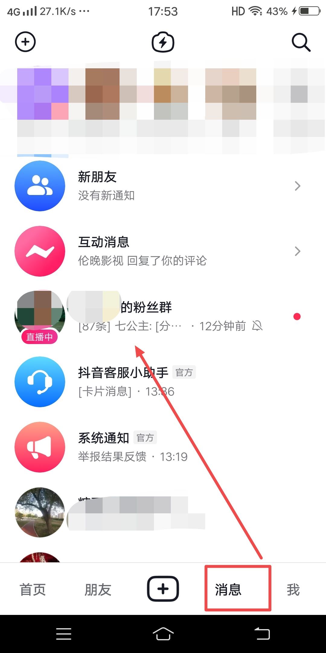 在抖音群里怎么改自己的備注？