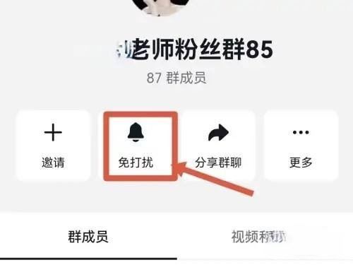 抖音粉絲群怎么屏蔽群主信息？