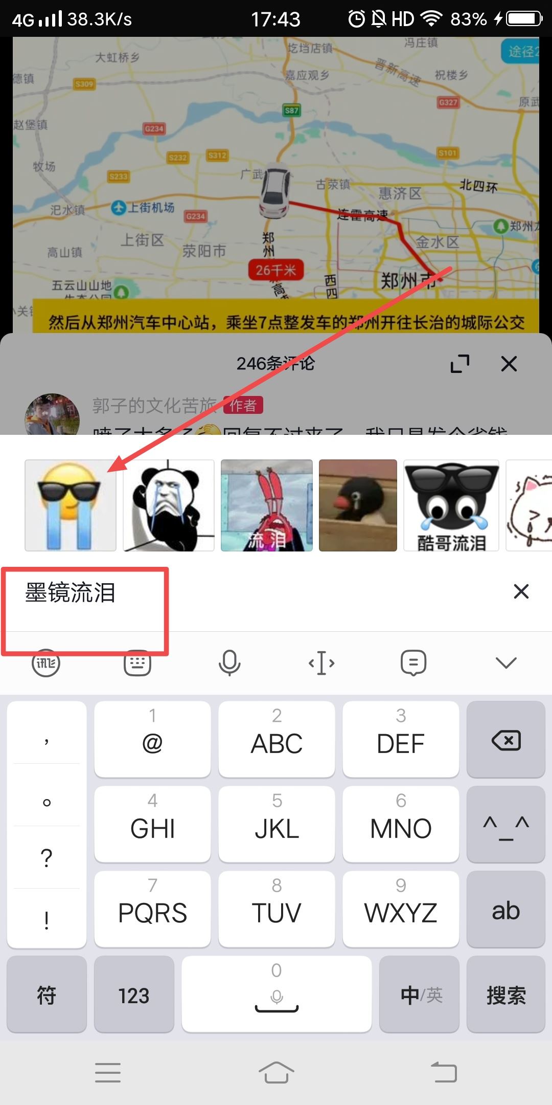 抖音戴墨鏡流淚表情怎么打出來？