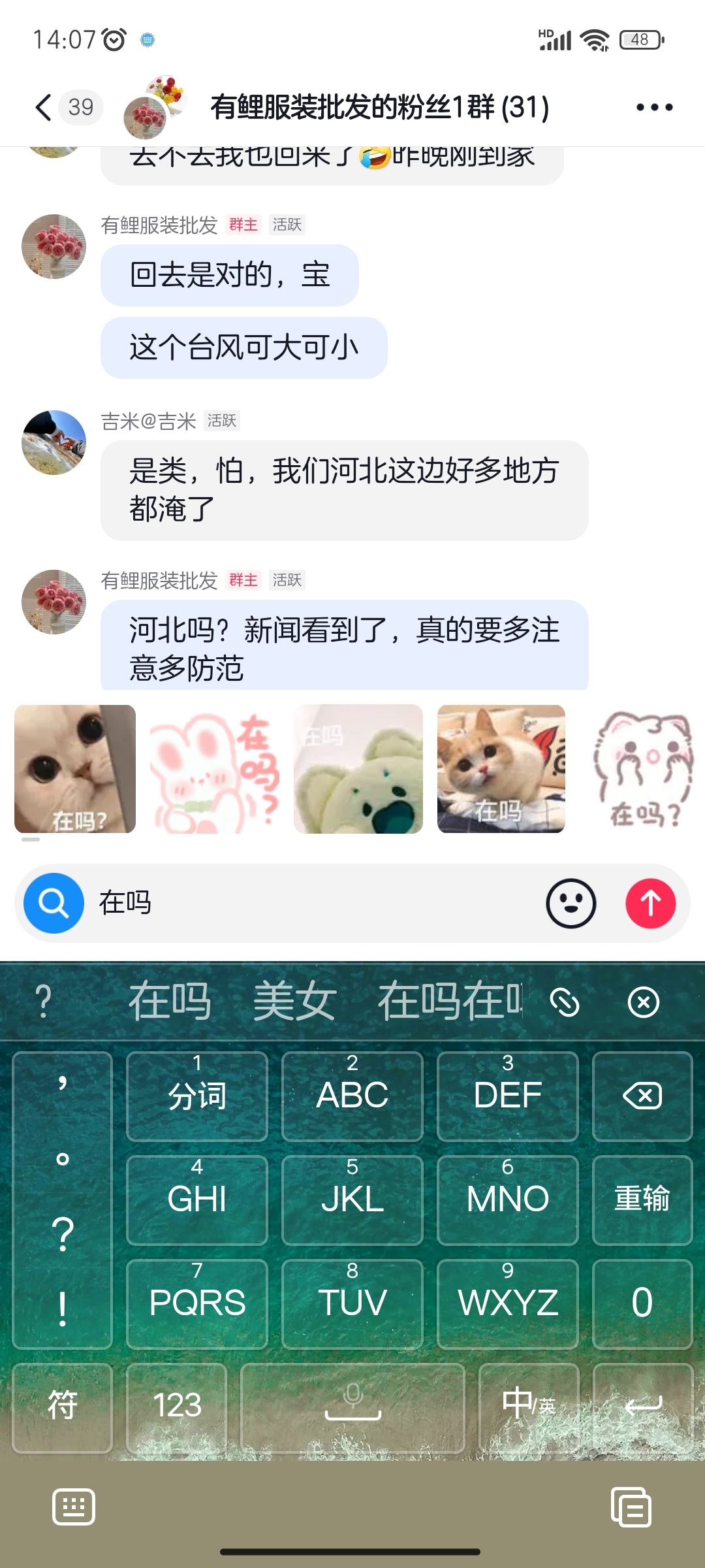 抖音聊天打字彈出表情怎么設(shè)置？