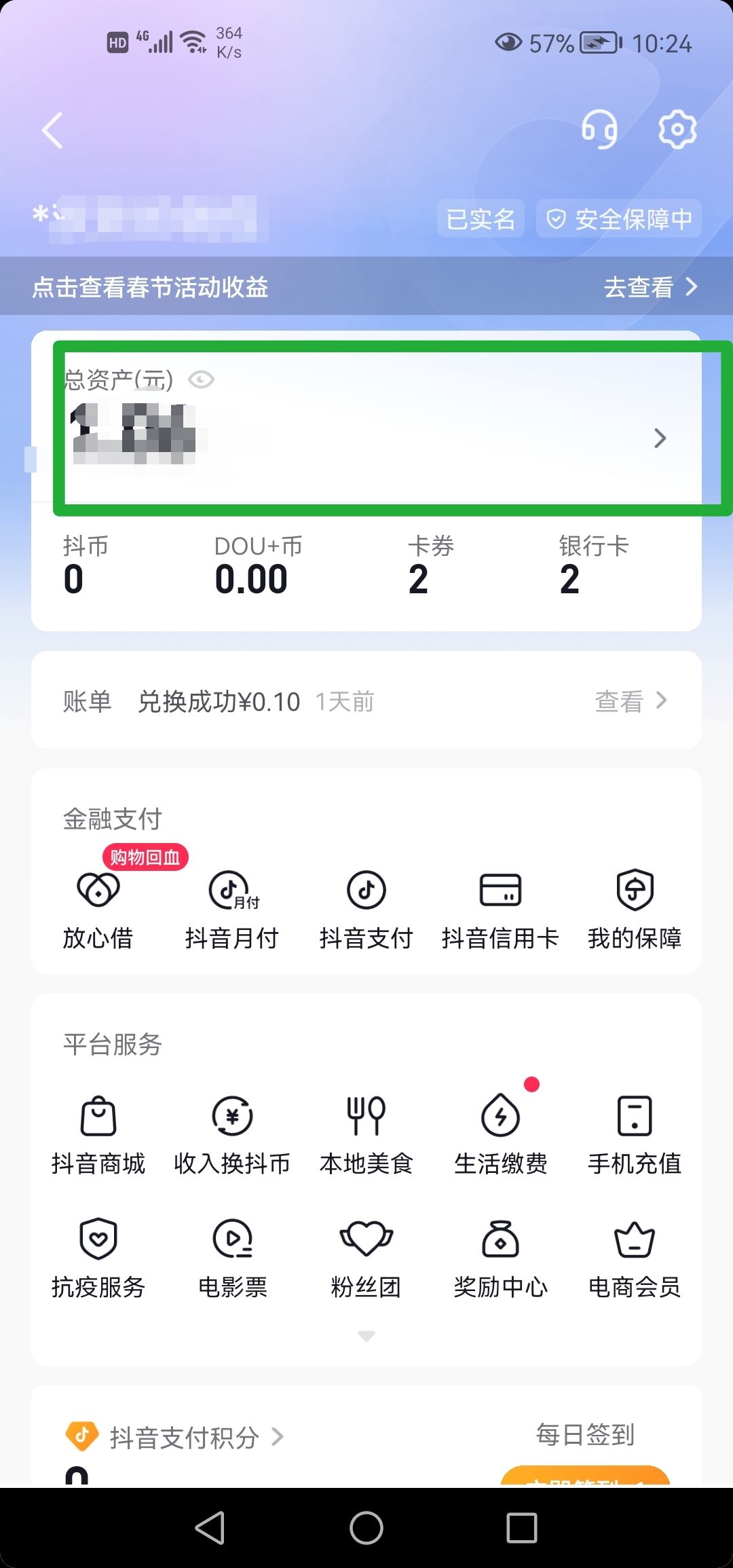 抖音春節(jié)活動錢包怎么提現(xiàn)？