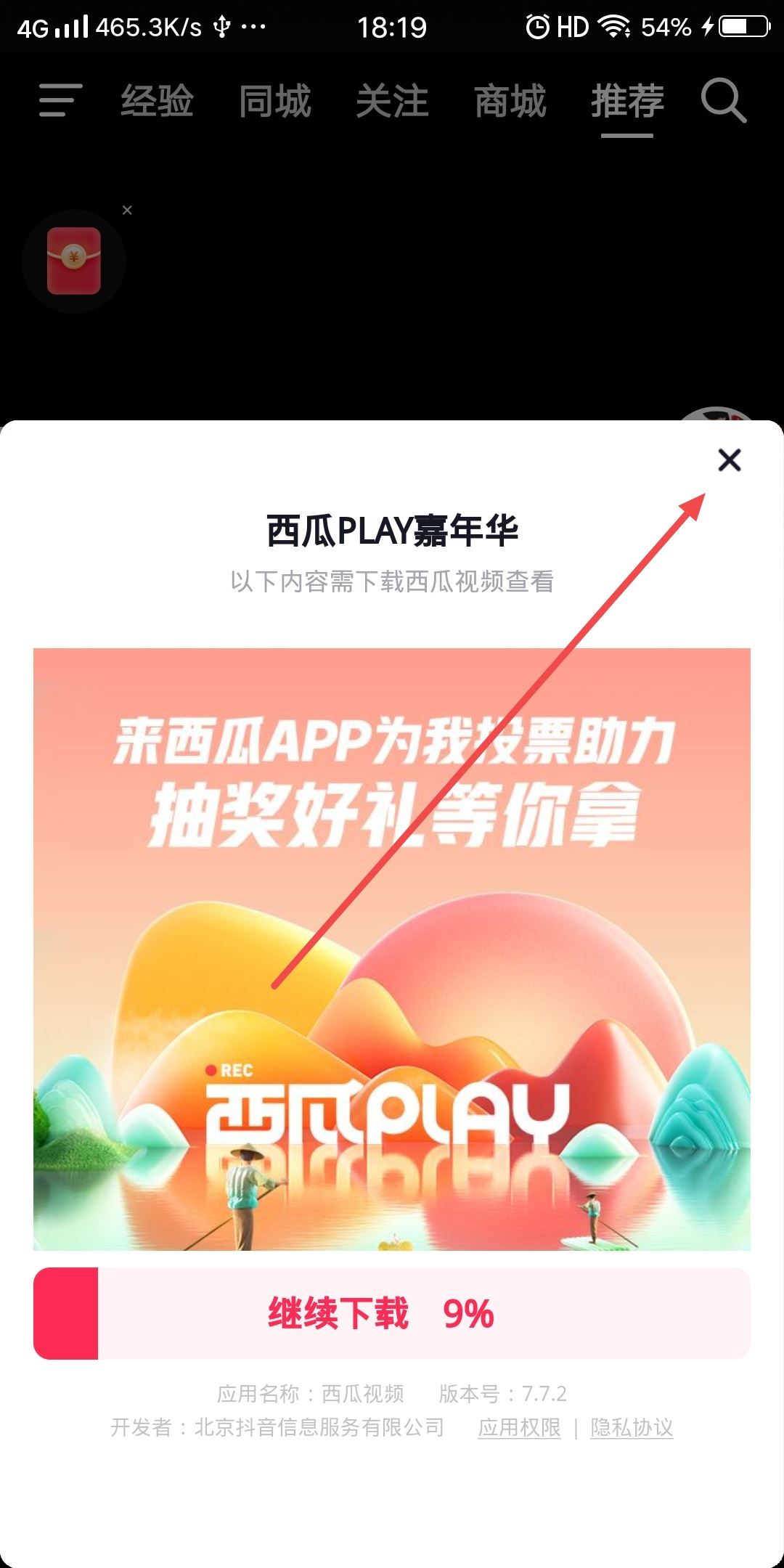 抖音正在下載的東西怎么取消？