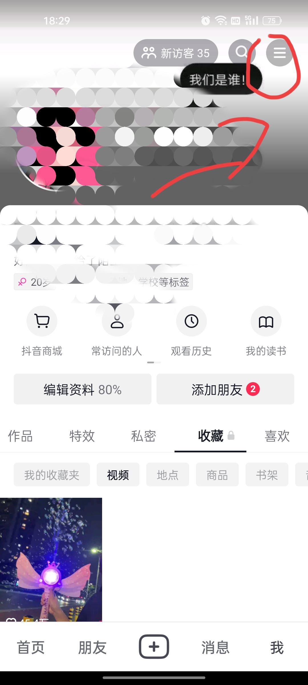 抖音在線怎么開？