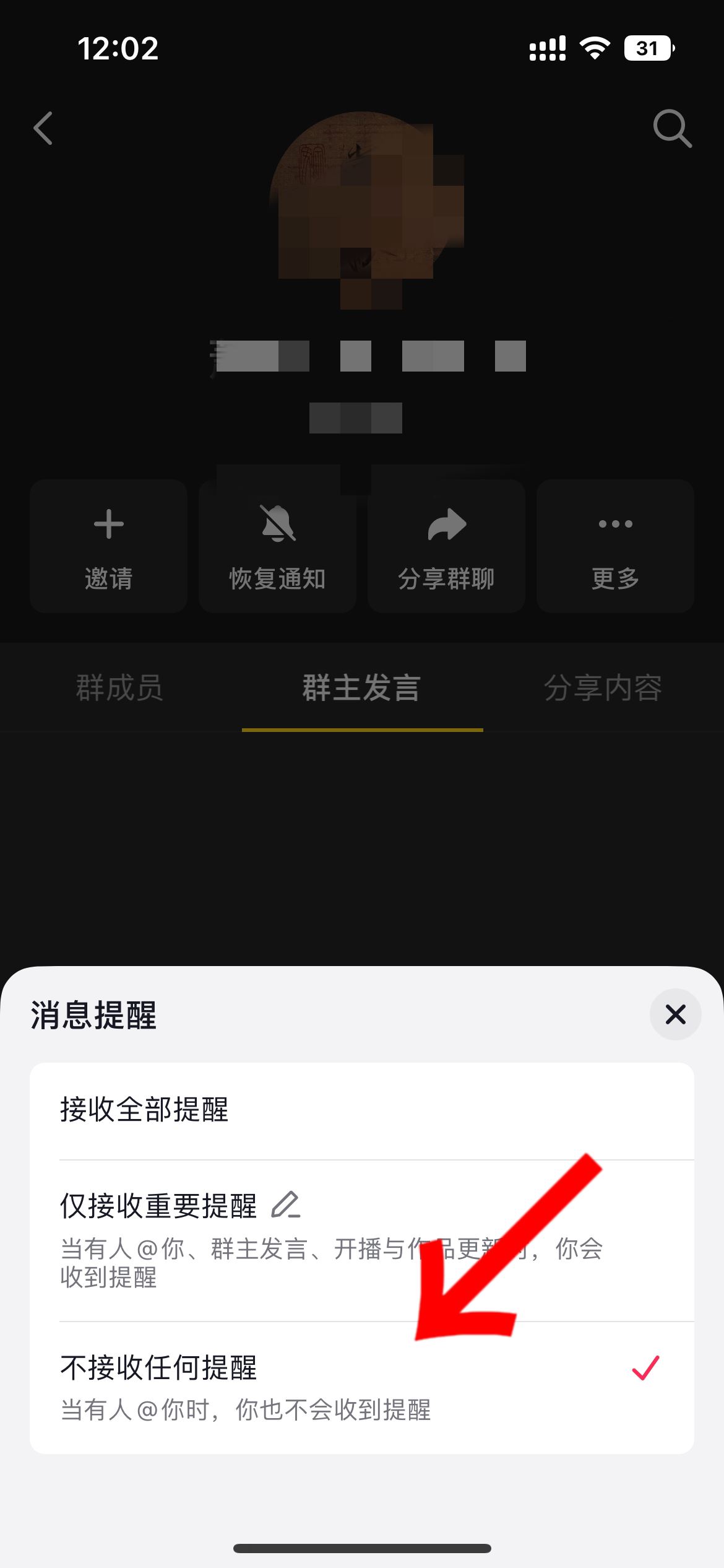 抖音群主發(fā)言提醒怎么關(guān)？