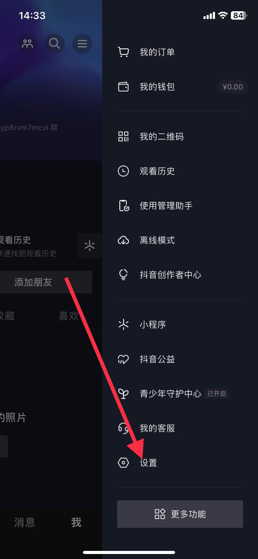 抖音怎么最小化？