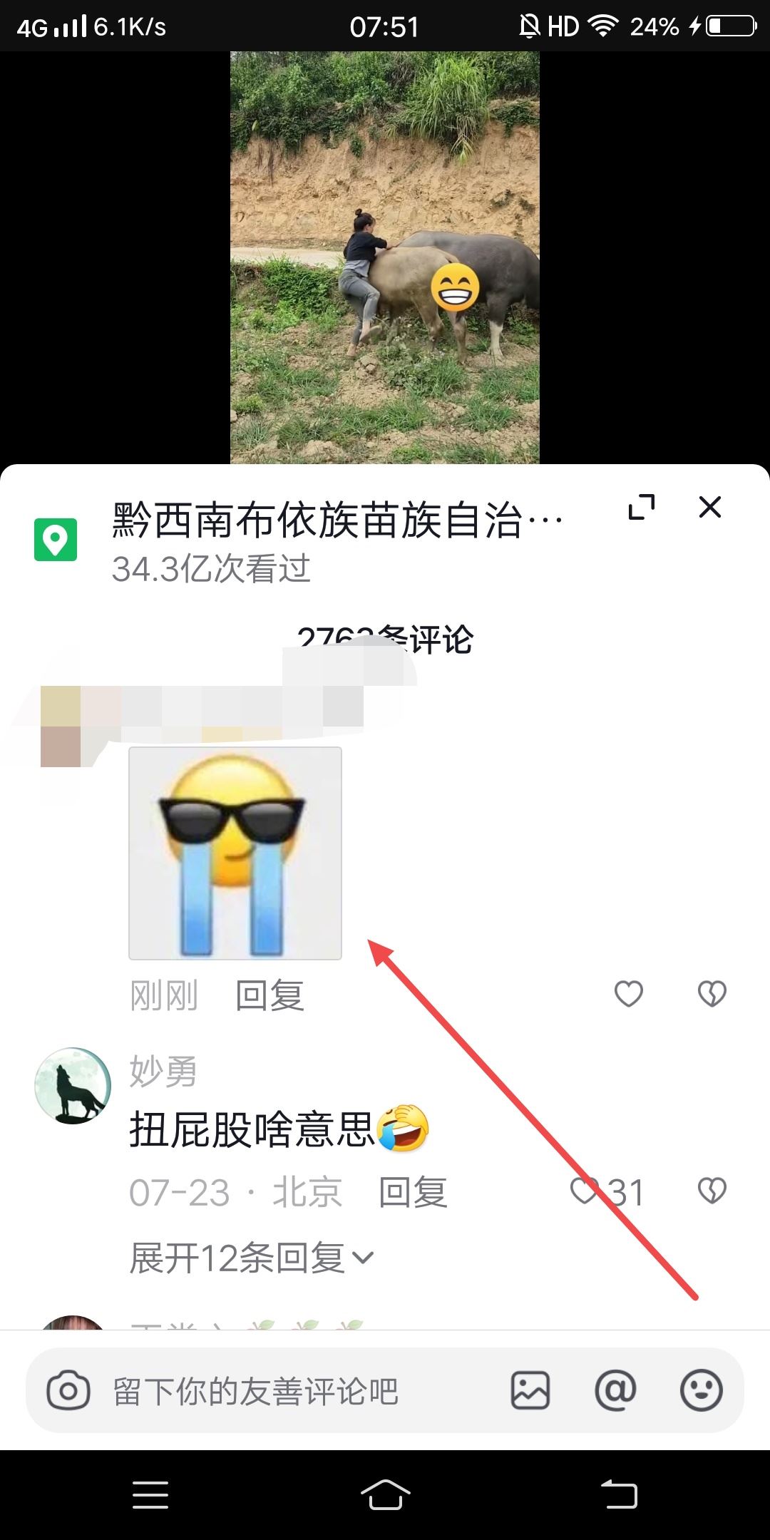 抖音墨鏡流淚表情怎么打出來？