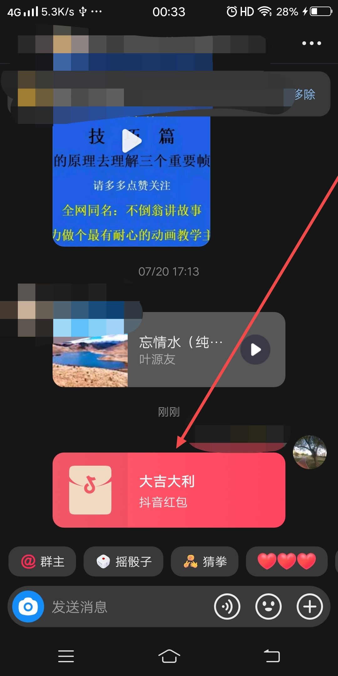 在抖音里怎么搶紅包？