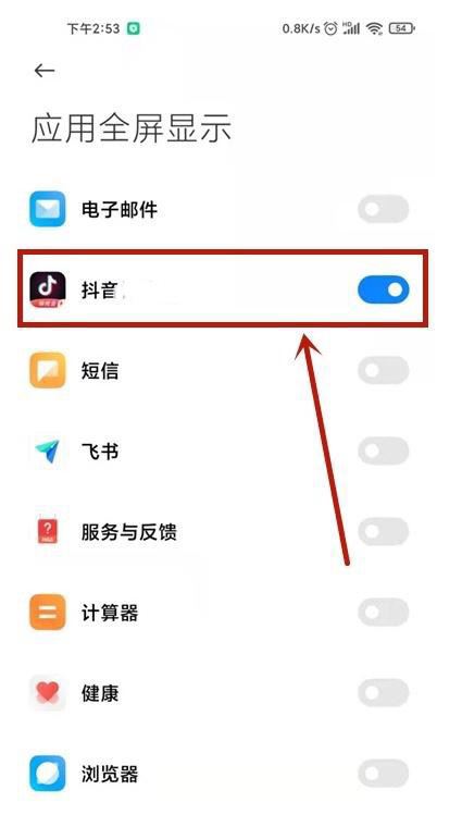 小米手機MIUI13看抖音怎么全屏？