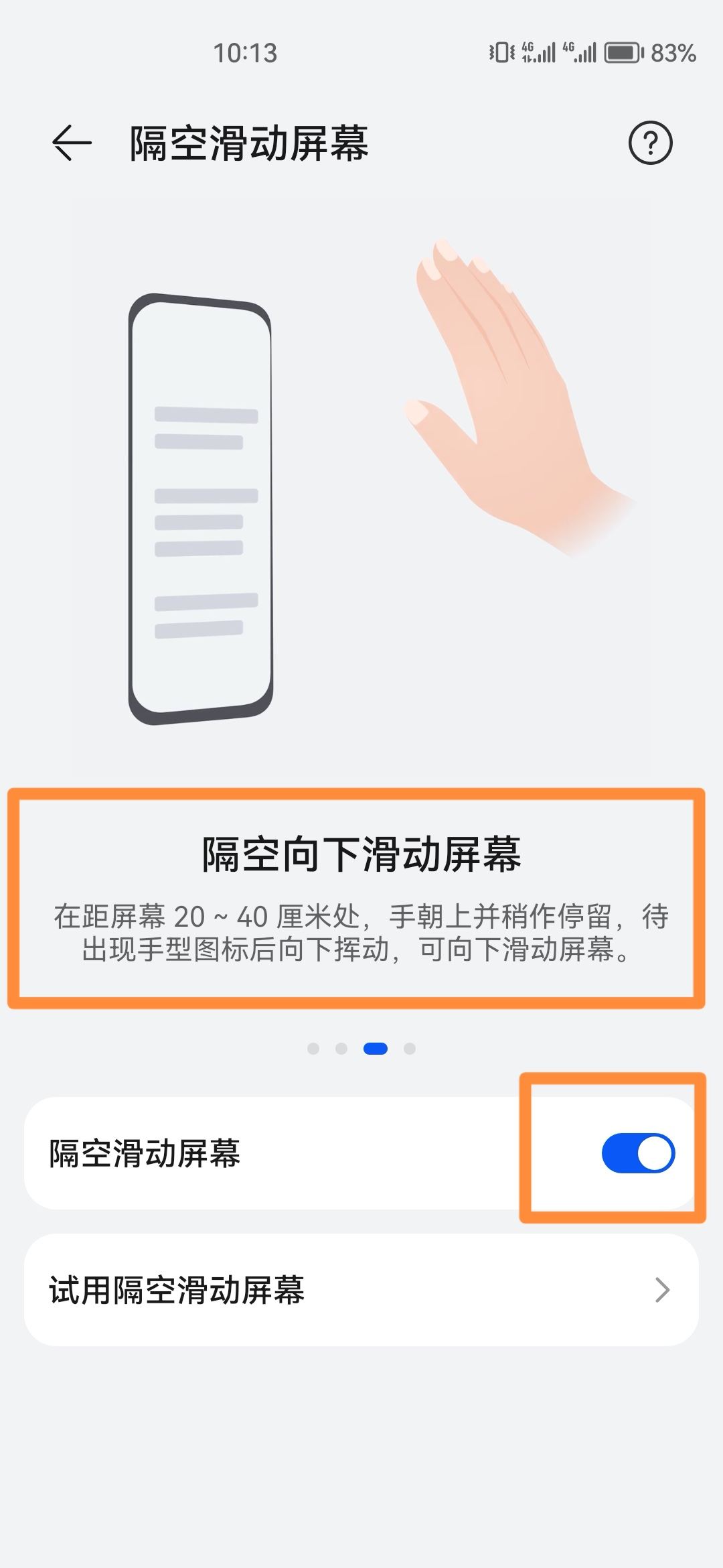 華為抖音怎么揮手滑動(dòng)？