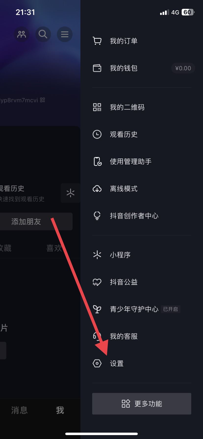 抖音在線怎么開？