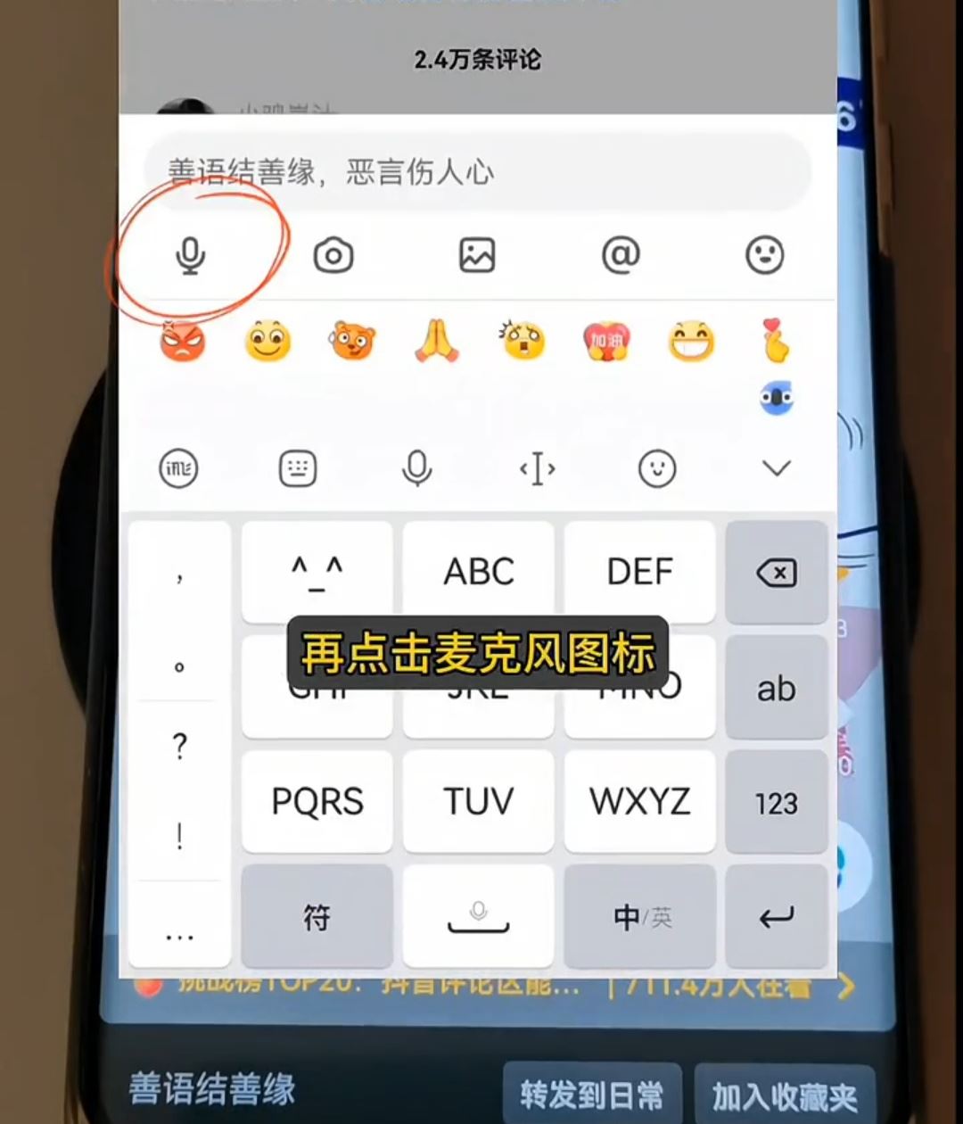 安卓手機(jī)抖音評(píng)論怎么語音評(píng)論？