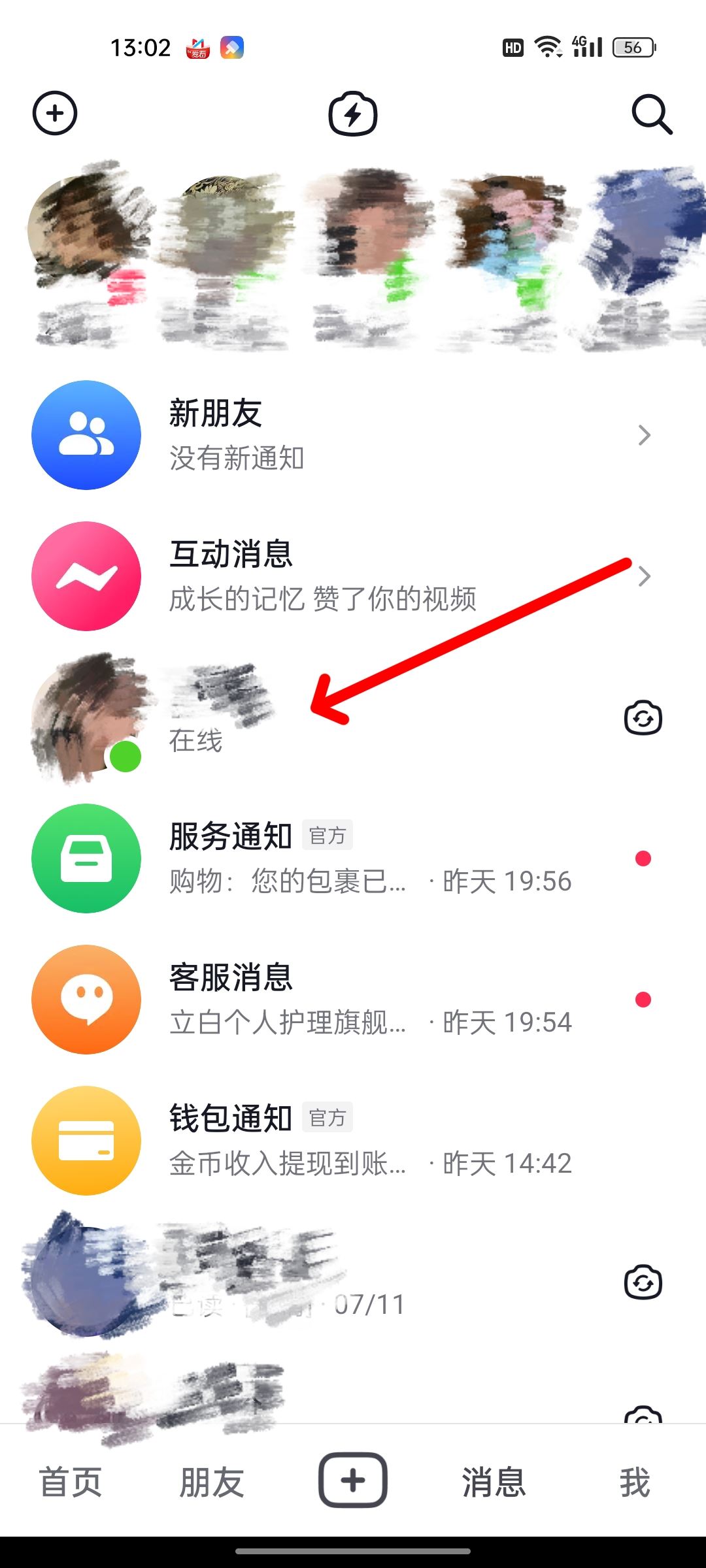 抖音怎么發(fā)表情包私信？