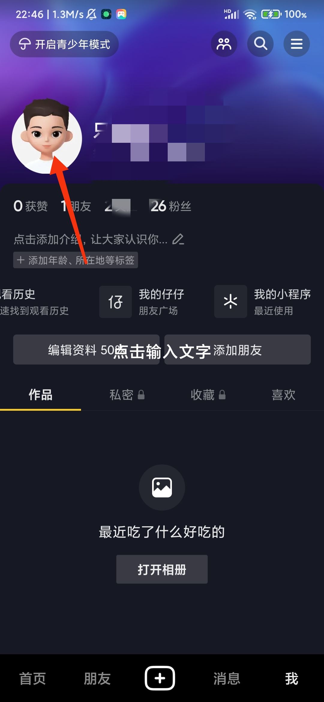 抖音崽崽表情怎么關閉？