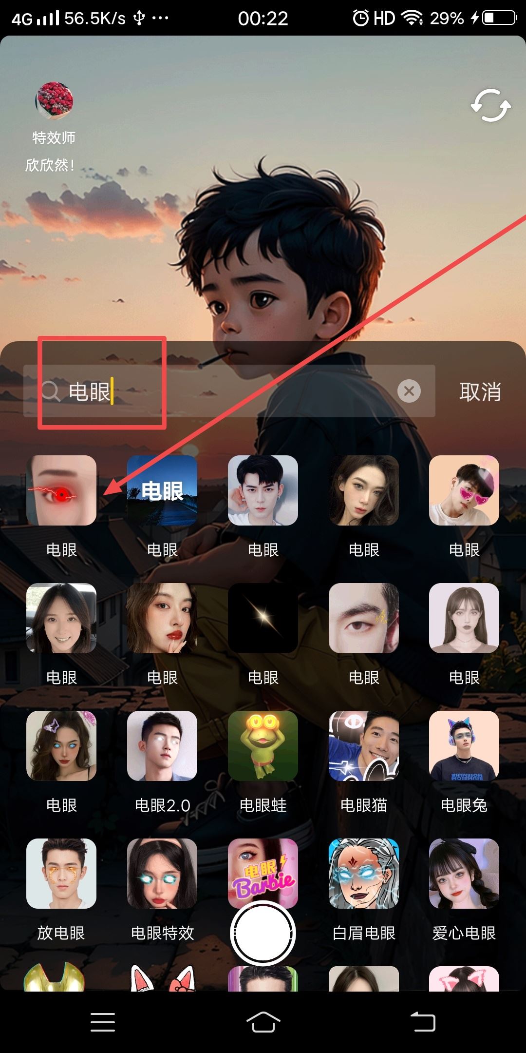 抖音電眼特效怎么加？