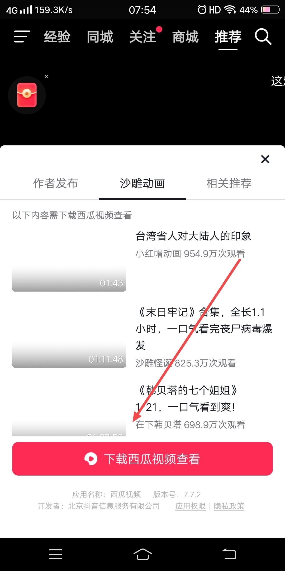 抖音正在下載的東西怎么取消？