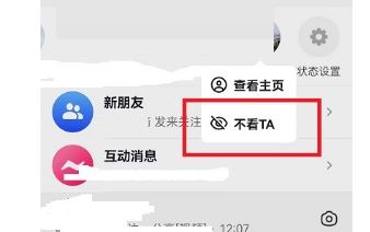 抖音消息上面一排好友怎么關(guān)？