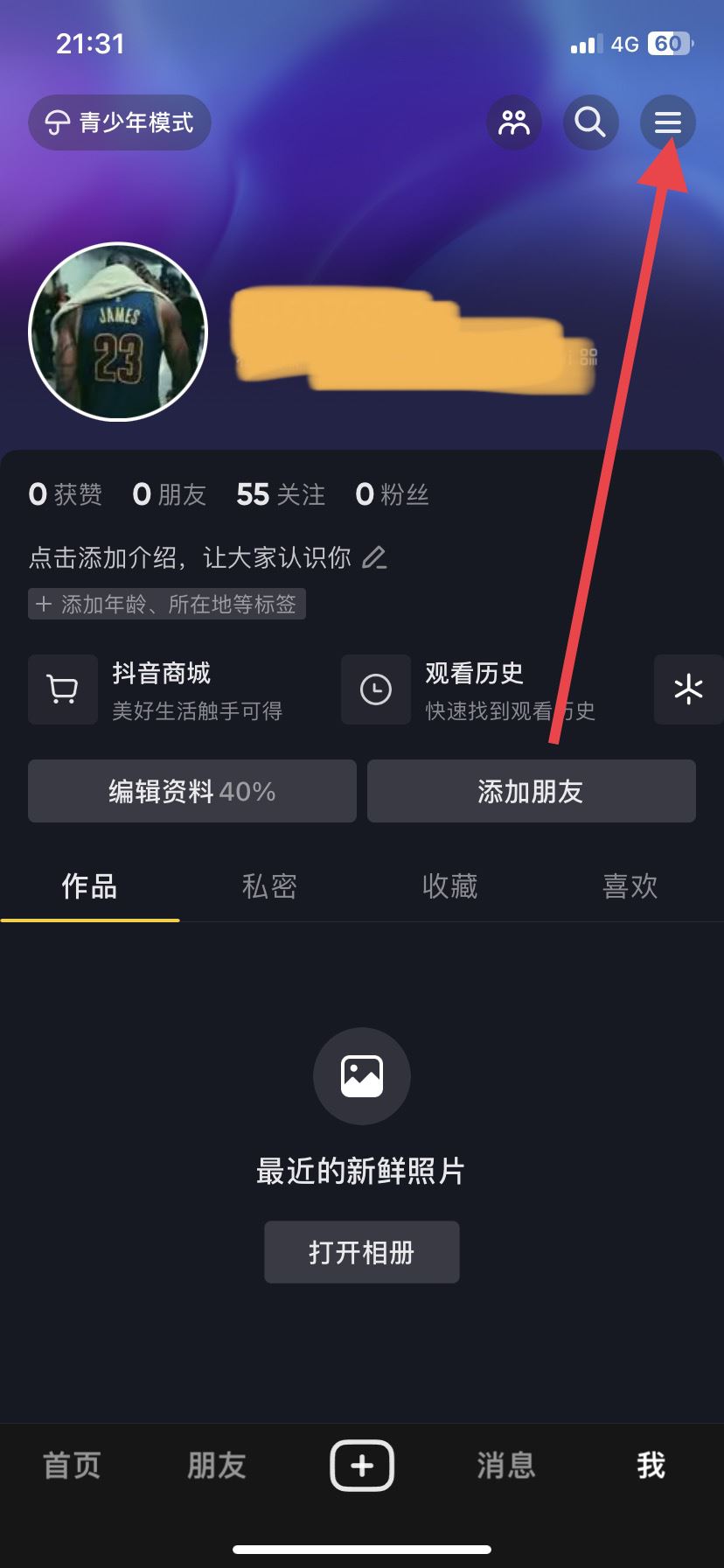 抖音在線怎么開？