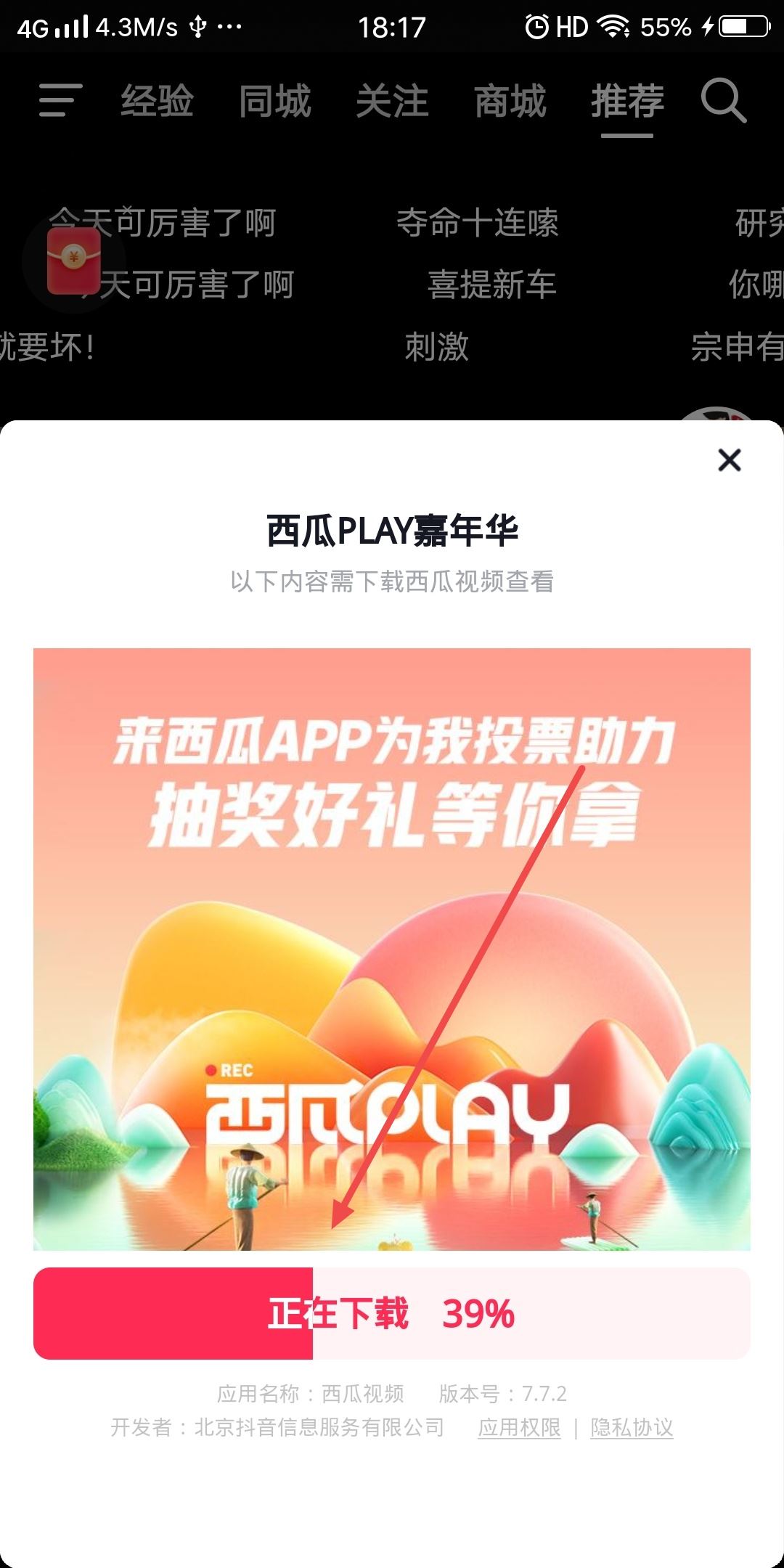 抖音正在下載的東西怎么取消？