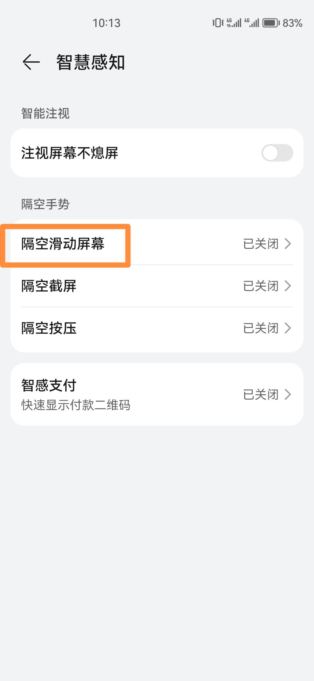 華為抖音怎么揮手滑動(dòng)？