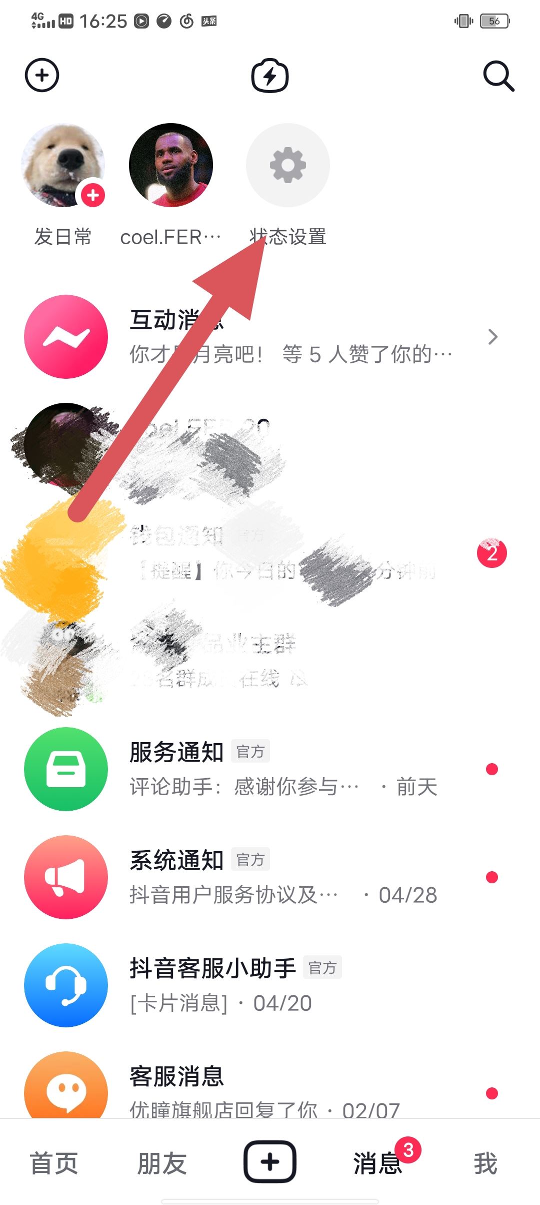 抖音在線怎么開？