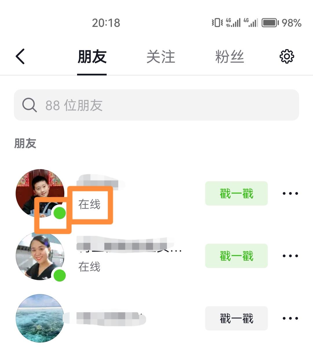 抖音好友怎么看出在不在線？