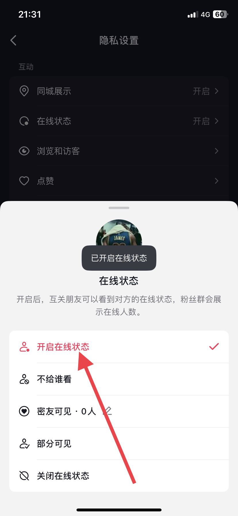 抖音在線怎么開？