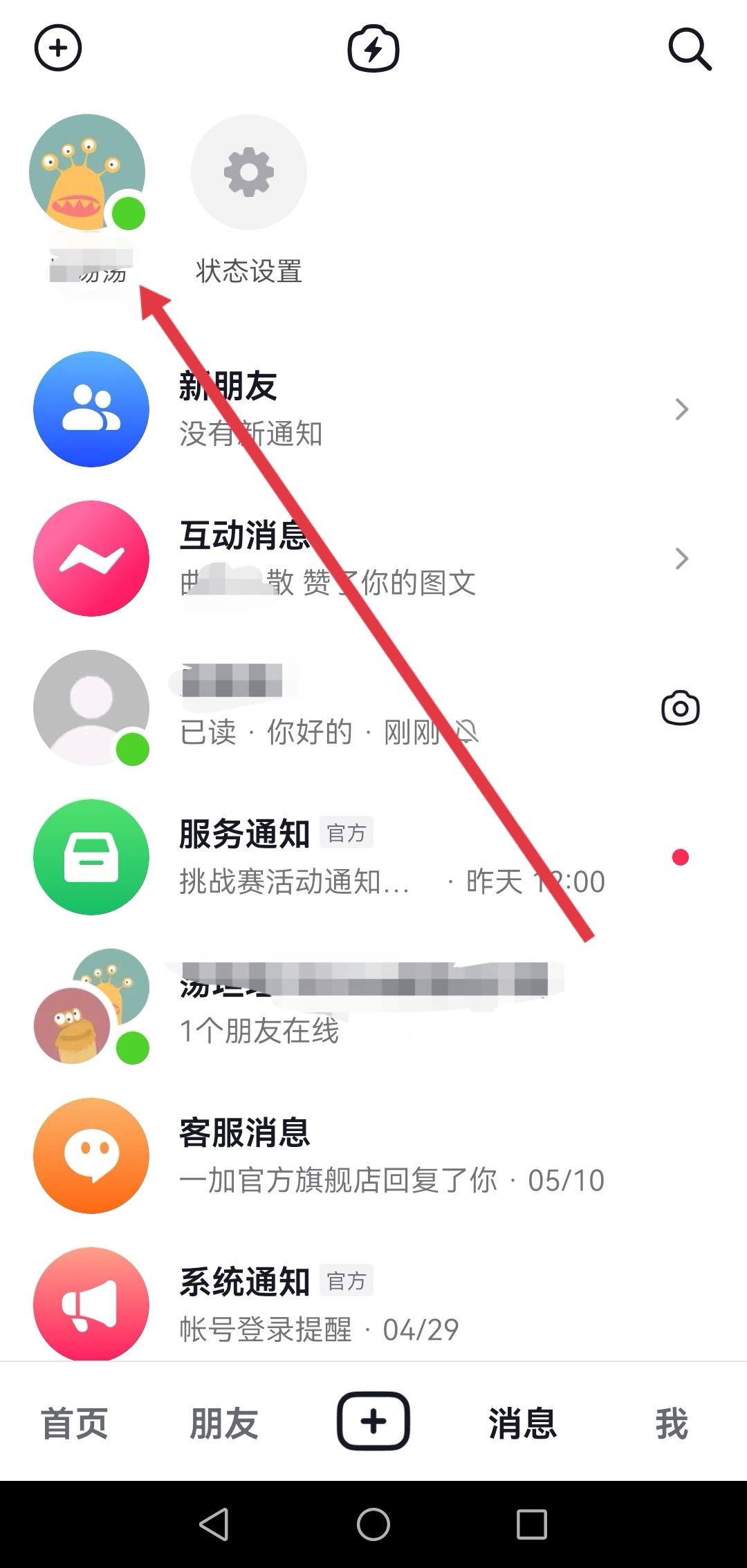 怎么知道對(duì)方抖音在線還是離線？