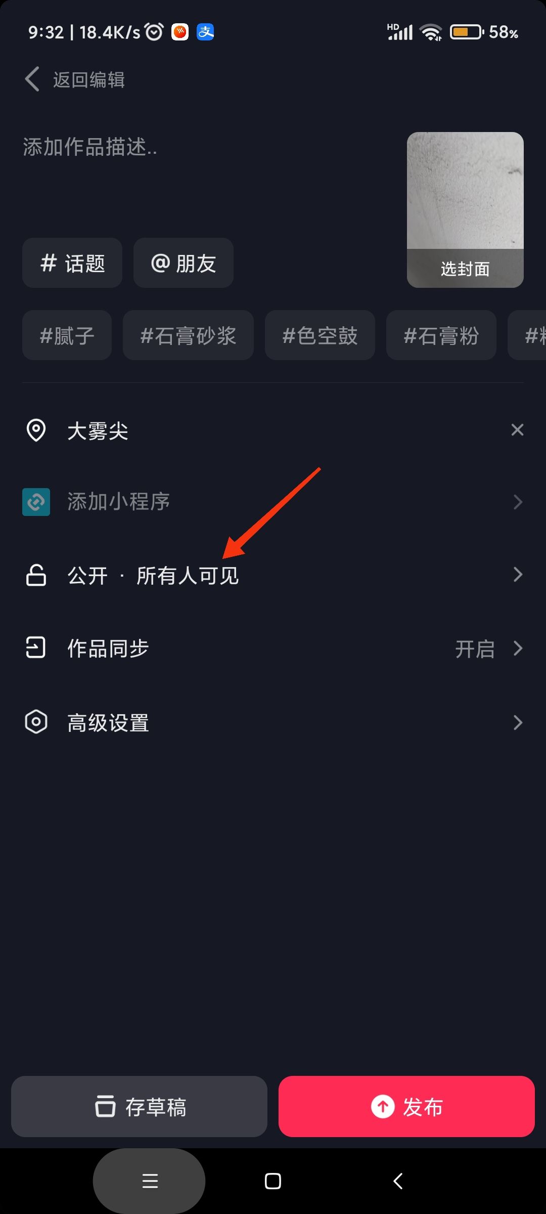 抖音發(fā)視頻怎么屏蔽某個好友？