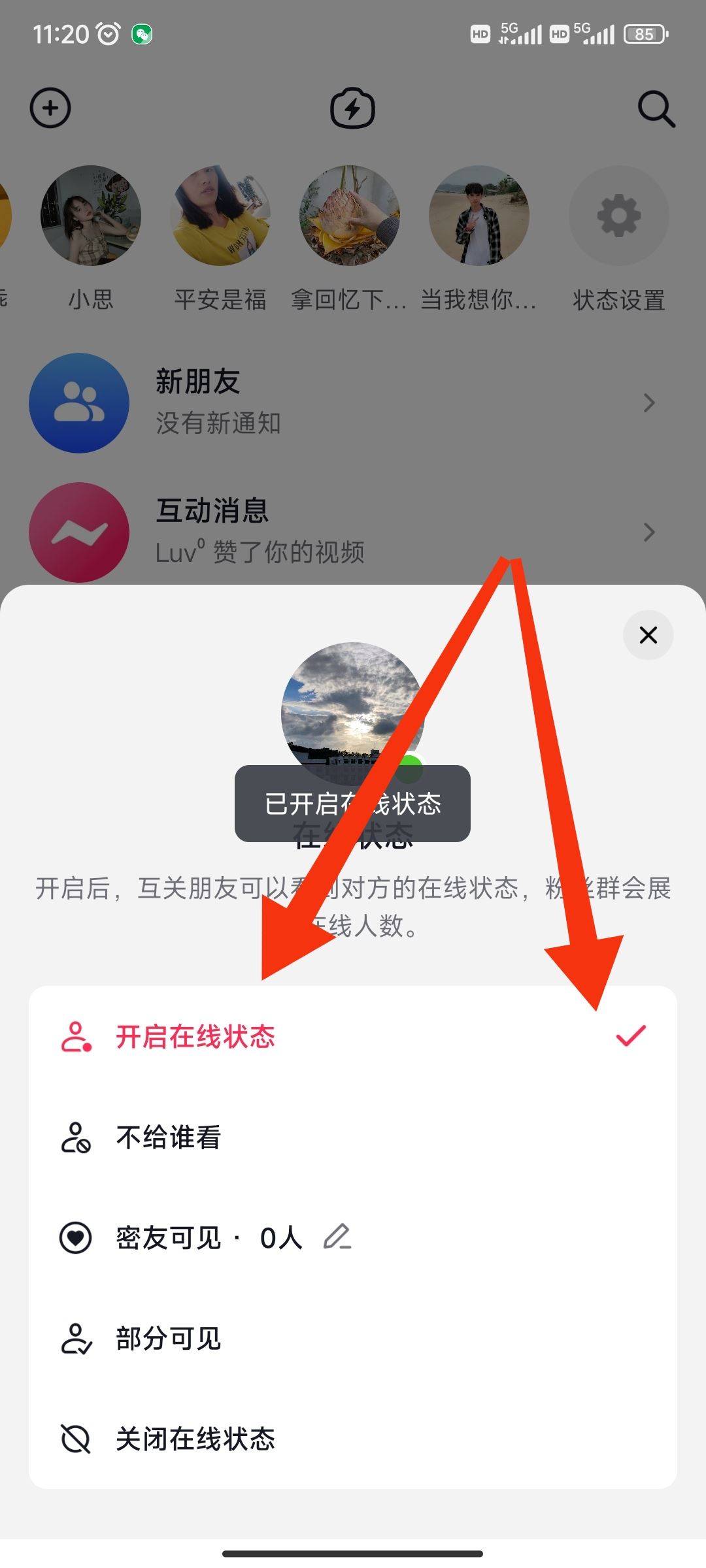 怎么看對方抖音在不在線？