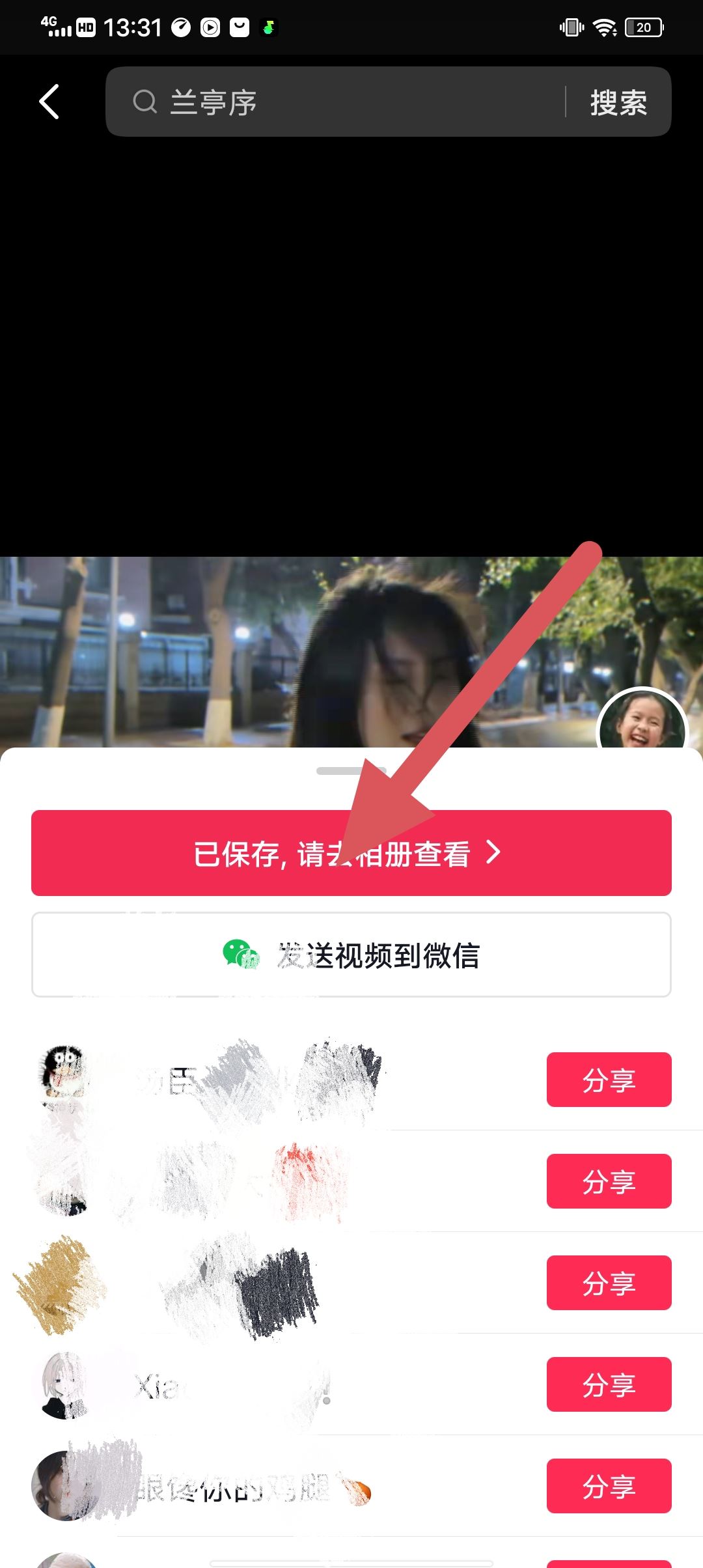 抖音收藏的視頻怎么保存到相冊？