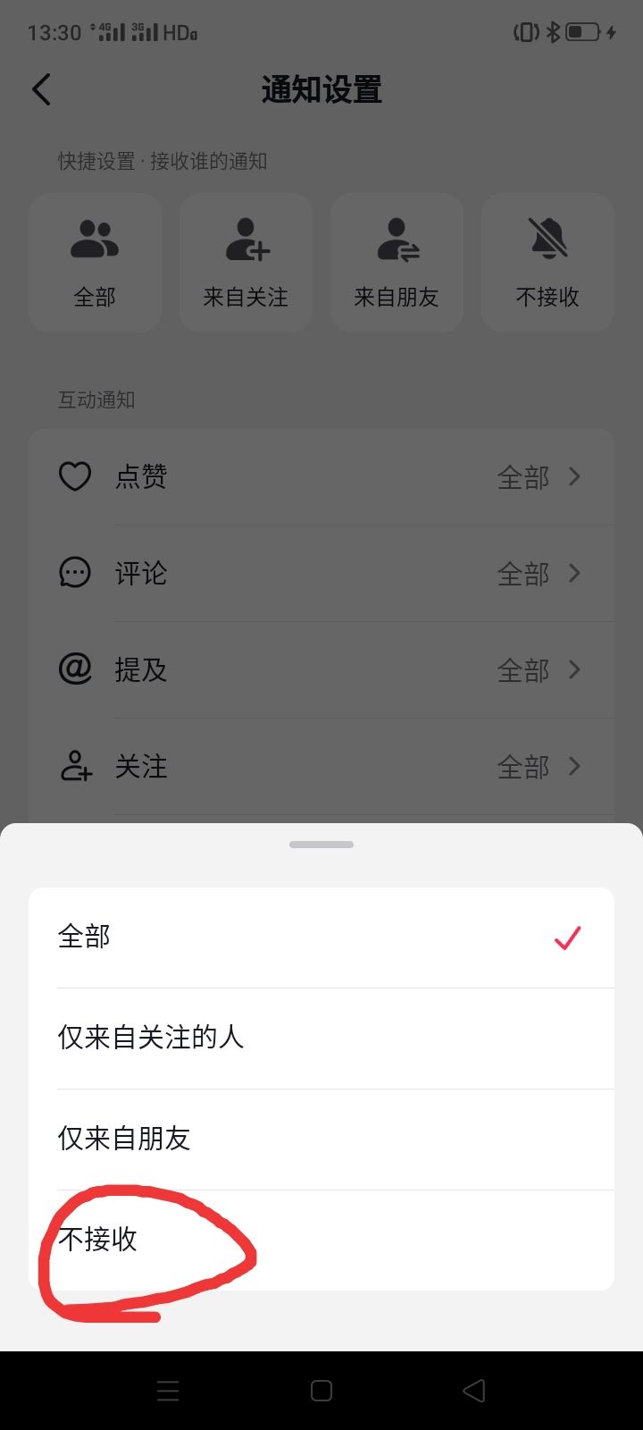 抖音常看的人怎么關(guān)掉關(guān)注提示？