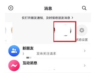 抖音消息頂上好友頭像怎么取消？