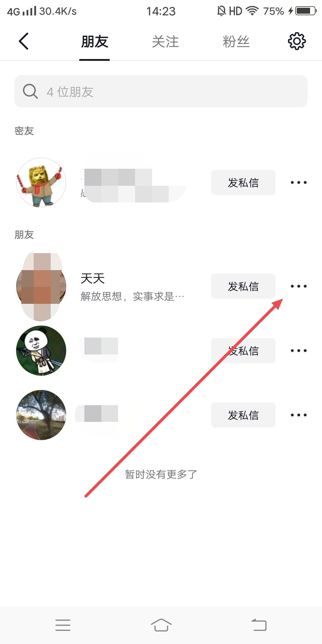 抖音怎么取消備注？