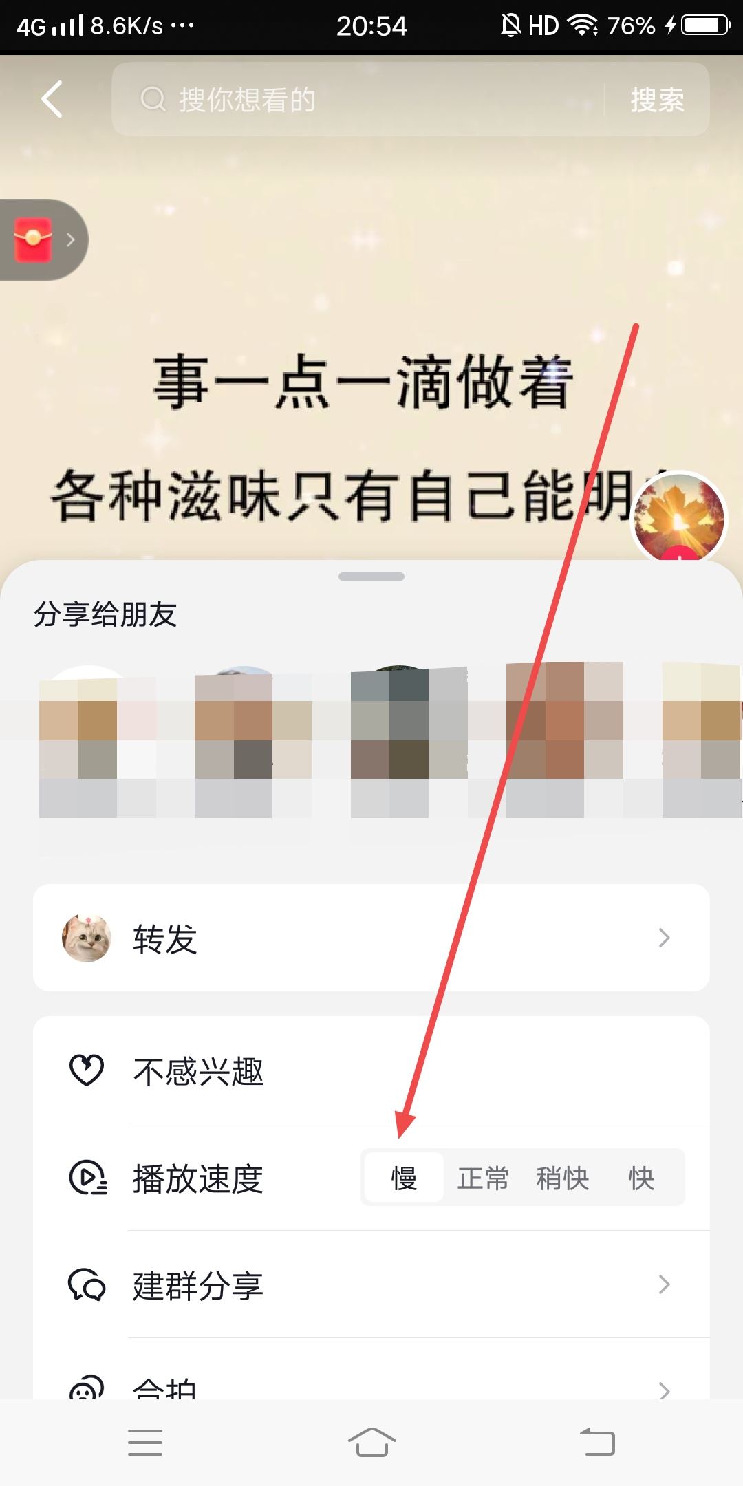 抖音照片播放速度太快怎么辦？