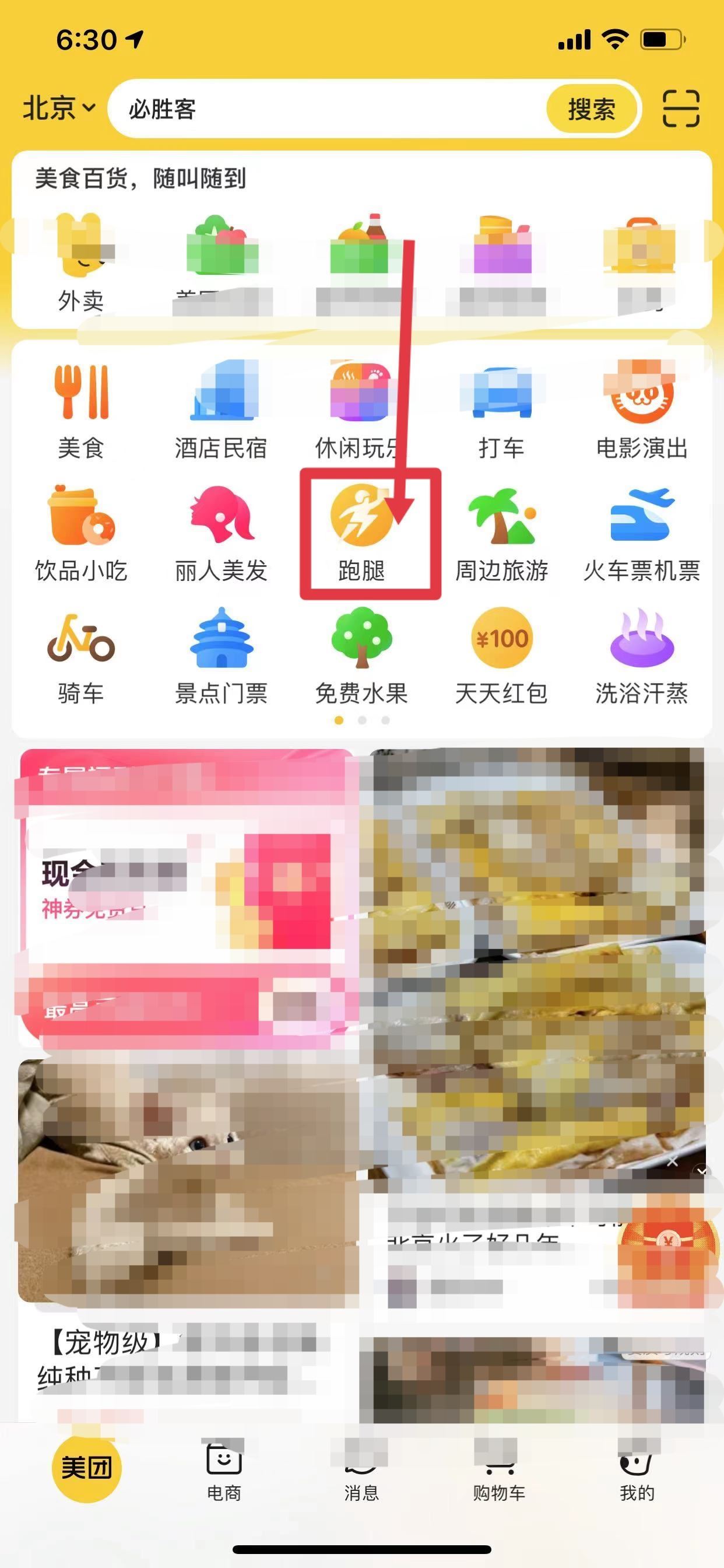 抖音麥當勞怎么送到家？