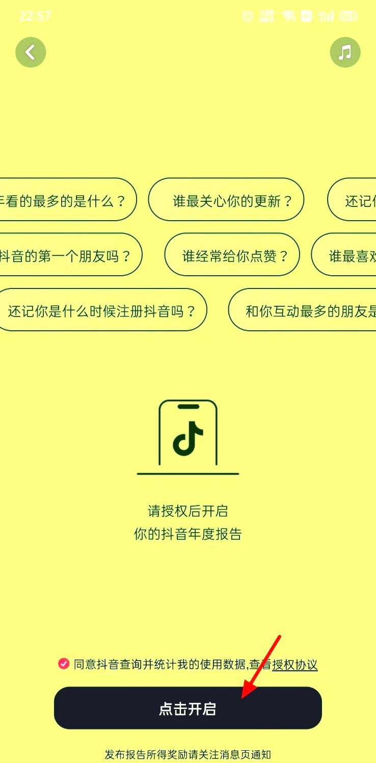 抖音年度個人報告怎么生成？