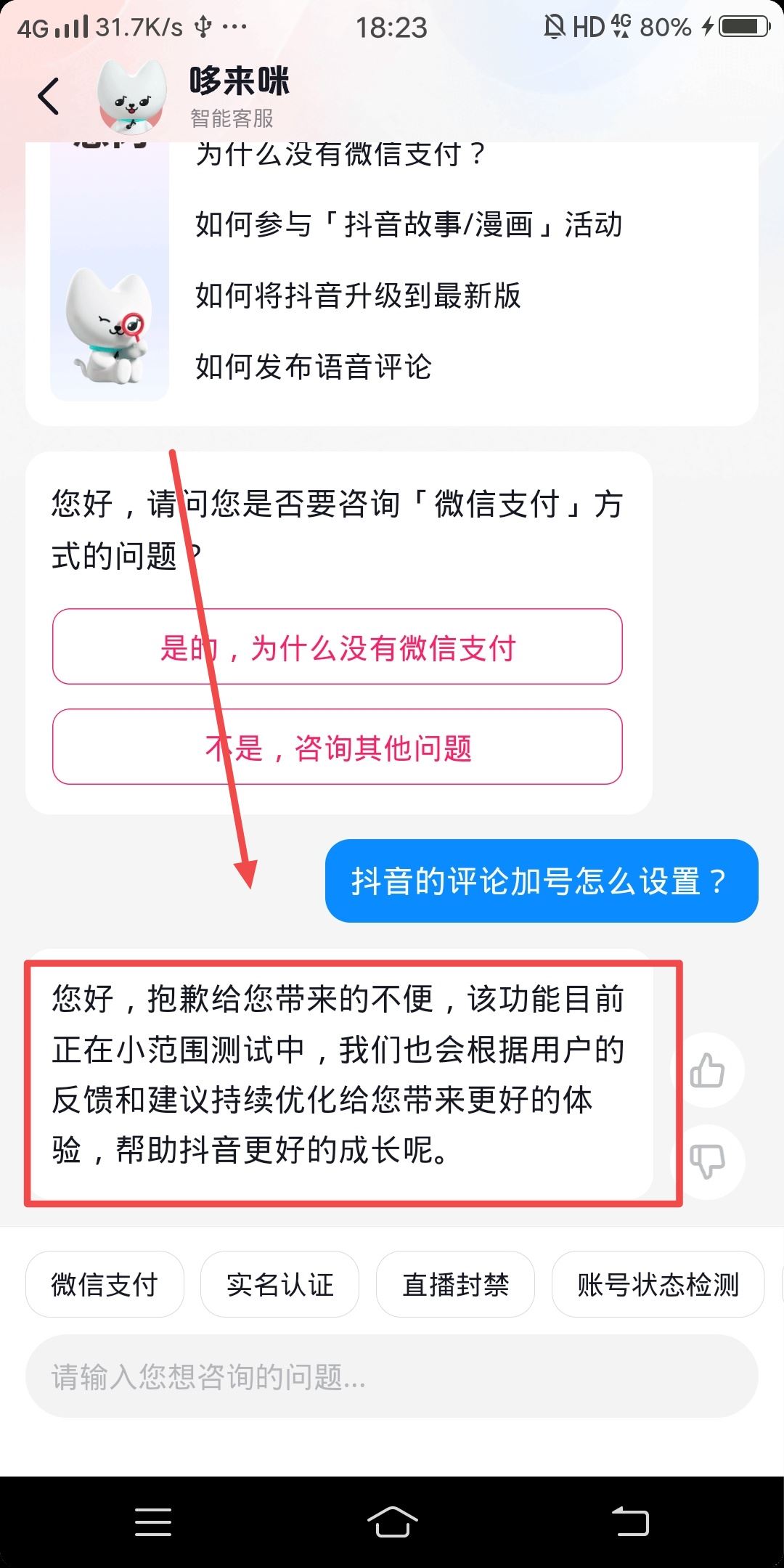 抖音評論加號怎么設置？