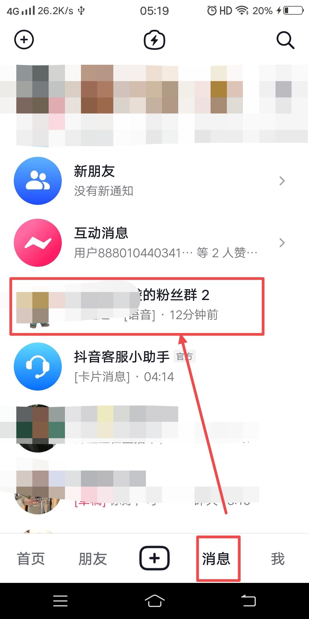 抖音后臺怎么踢人？